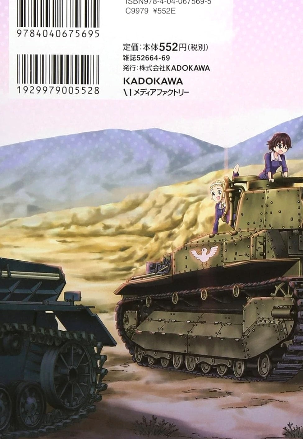Girls und Panzer Vol.1-4 Complete Set Japanese Manga Comic Used
