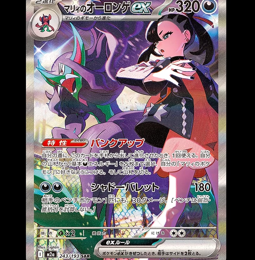 KAYOU Pokemon TCG M2a JP Edition Mega Dream Ex Golden Box