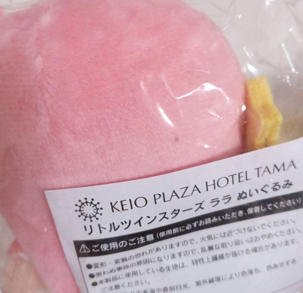Sanrio Kiki Lala Plush Mascot Set, 4pc Keio Plaza Hotel Tama Novelty Edition